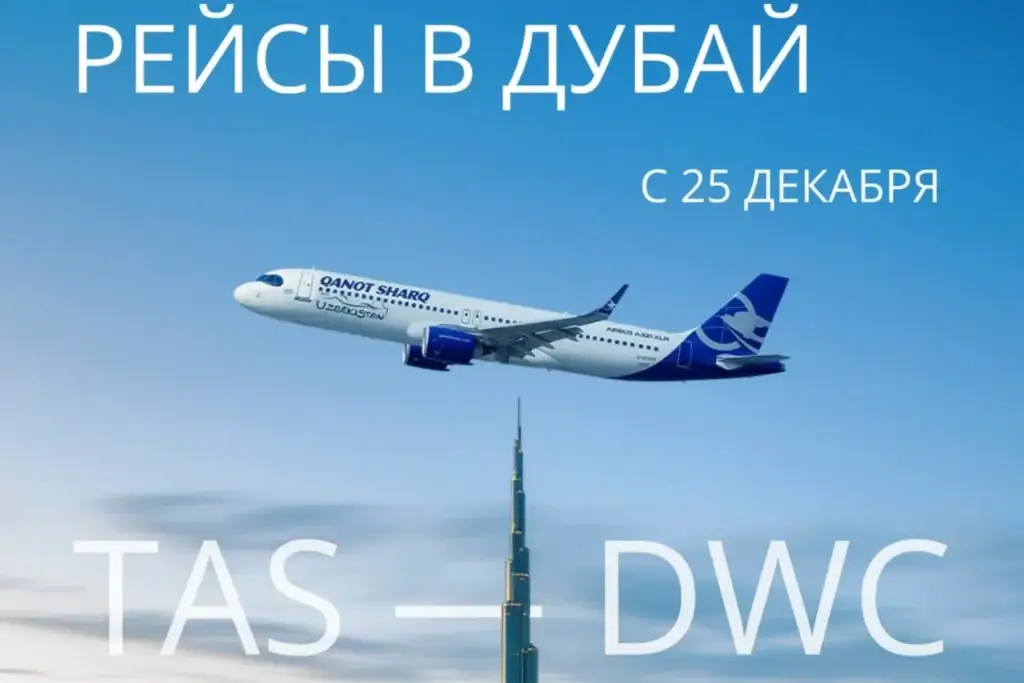 Объявление о новых рейсах авиакомпании Qanotsharq